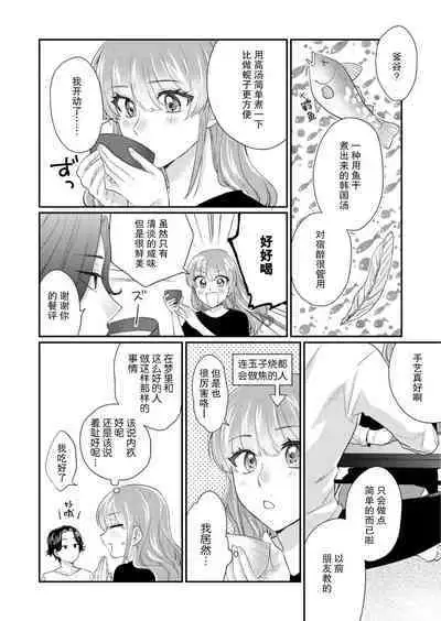 [Naruse Makata] Sawatte Oshiete Takahashi-kun! Douryou to Fushidarana Kyuujitsu | 摸摸我教教我高桥先生! 和同事一起的放荡假日 1-6 [Chinese] [莉赛特汉化组]