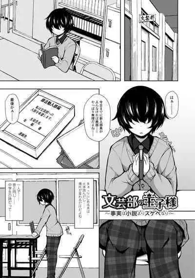 [Jenigata] Harem Ijime~ Boku dake Otoko no ko~ | Harem Bullying My Only Male Child [Digital]