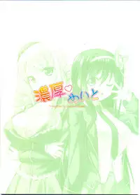 (C85) [Punipuni Doumei (Mizuki Gyokuran)] Noukou Mate (Ore no Nounai Sentakushi ga, Gakuen Love Comedy wo Zenryoku de Jama Shiteiru)