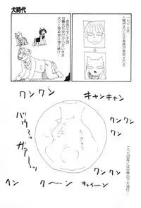 [Machino Henmaru] Inu Ningyou