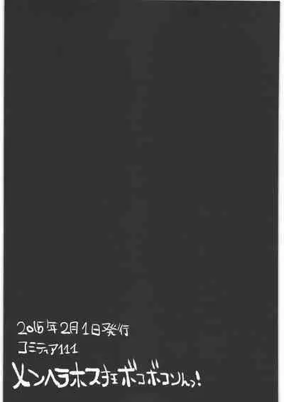 (C89) [Chemical Janky (Shiruka Bakaudon)] Zenbu Matomete Bokobokorin!