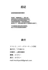 (C92) [Mochi-ya (Karoti)] Moshikashite Wagahai... Damasareteoran ka?? (Kantai Collection -KanColle-) [Chinese] [Lolipoi汉化组]