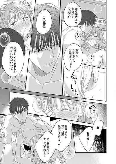 [Fukita Mafuyu] Last Order wa Ojou-san de Dekiai Jouren Kyaku ni Kyuuai Saretemasu 1-6