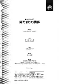 [Yuuki Tomoka] Hidamari no Jouji