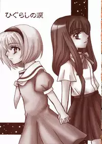 (C67) [Ro i yaru miru kuma ni α (Arihara Tonoko)] Higurashi no namida (Higurashi no Naku Koro ni)