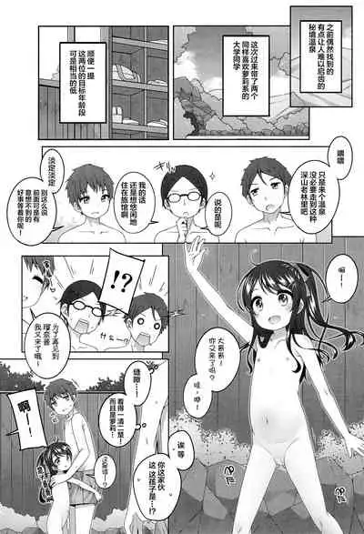 (C97) [kuma-puro (Shouji Ayumu)] Kodomo Onsen -Yuna & Koharu & Eriko-chan no Baai- [Chinese] [lolipoi汉化组]