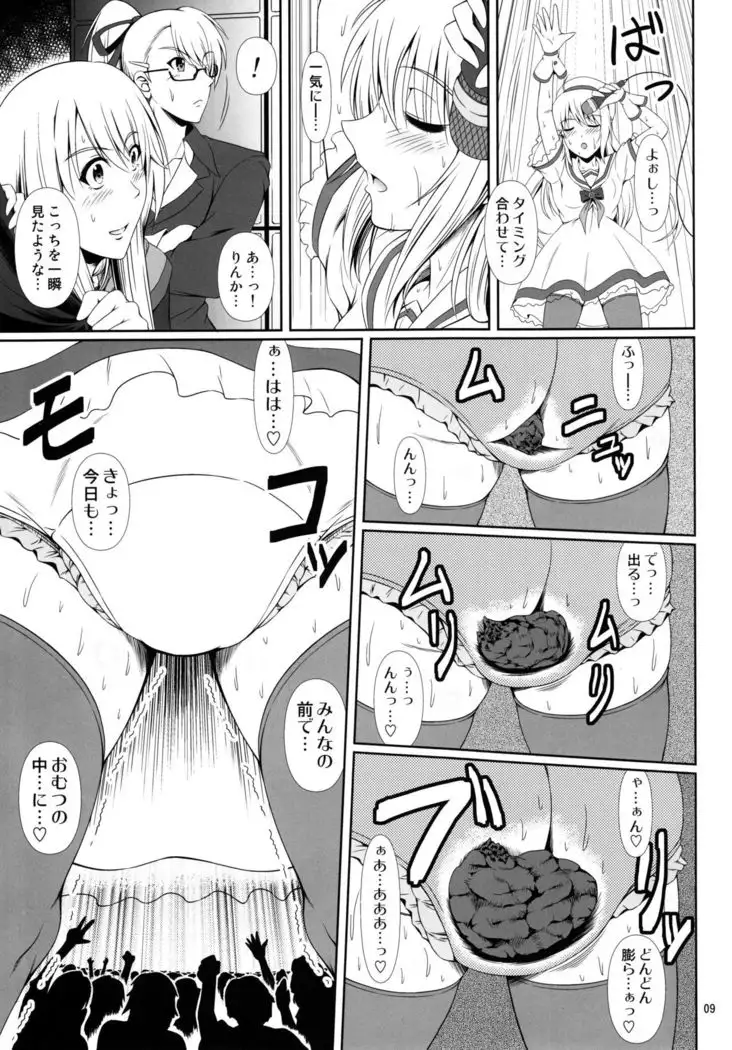 SCANDALOUS -Haisetsu no Utahime- act.7