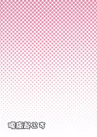 (C89) [Fukutsuu Okosu (Kaiou)] Kyonyuu Chara to Kashita Patchouli no Ero Hon (Touhou Project) [English] [H-Konbini]