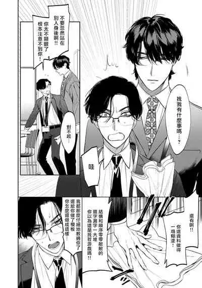 Office no Hyou | 办公室里的猎豹 1-4