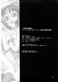 (C73) [KONTON-Lady-Studio (T, DIT)] ～Otonashi Mousou Gekijou～Super KOTORI Time - Haruka & Ami-Mami hen (THE iDOLM@STER)