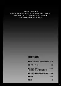 [C.R's NEST (C.R)] Glacial Mannequin (King of Fighters) [English] [Kusanyagi] [Digital]