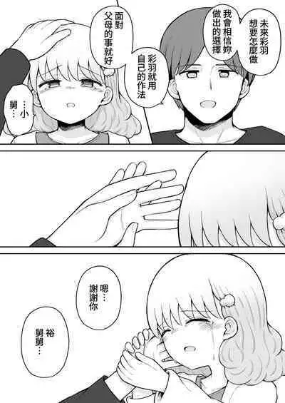 Iroha no Happy Sainie Days: Kouhen | 彩羽的快乐催眠自慰日记:后篇