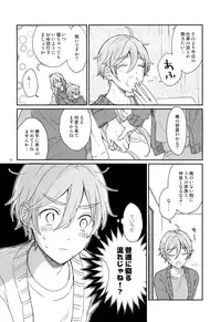 (C93) [murmur (Nimu)] Usagi no Hajimete (Ensemble Stars!)