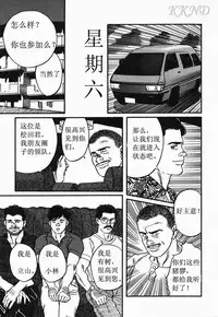 [田亀源五郎]SM同好会～山荘合宿[Chinese] [KKND汉化]