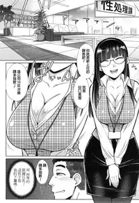 [Igarashi Shouno] Kochira Joshi Shain Senyou Seishorika - Sex Industry Division for Women's Employees Dedicated Ch. 1-2, 8 [Chinese]