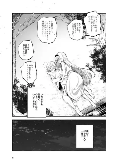 嫌われ女を助けたら、ハッピー大団円を迎えた!