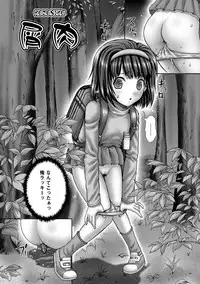 [Itou] Haisetsu Hime [Digital]