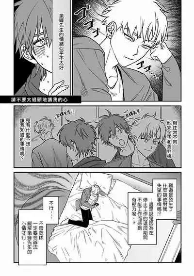 [Nagisa Eiji] Kabukichou Bad Trip 2 | 歌舞伎町 Bad Trip 2 Ch. 4-6 + 番外 + BL Award 访谈1-2+周年特典 [Chinese] [Digital] [完结]