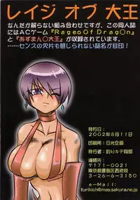 (C62) [Tsurikichi Doumei (Various)] Rage of Daioh (Azumanga Daioh, Rage of the Dragons)