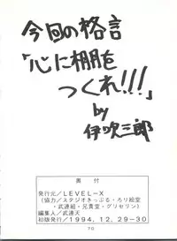 [LEVEL-X (Saeki Takao, Hagunsei, Mureten, Mimiikaki)] Shikkin Pantsu 13 (Magic Knight Rayearth)