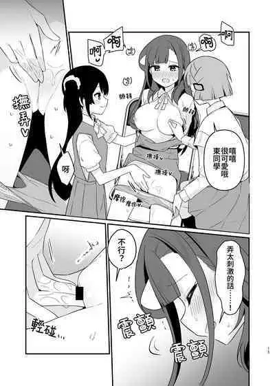 Toraeta mama de Hanasanaide 4 | 捉住我，別放走我4