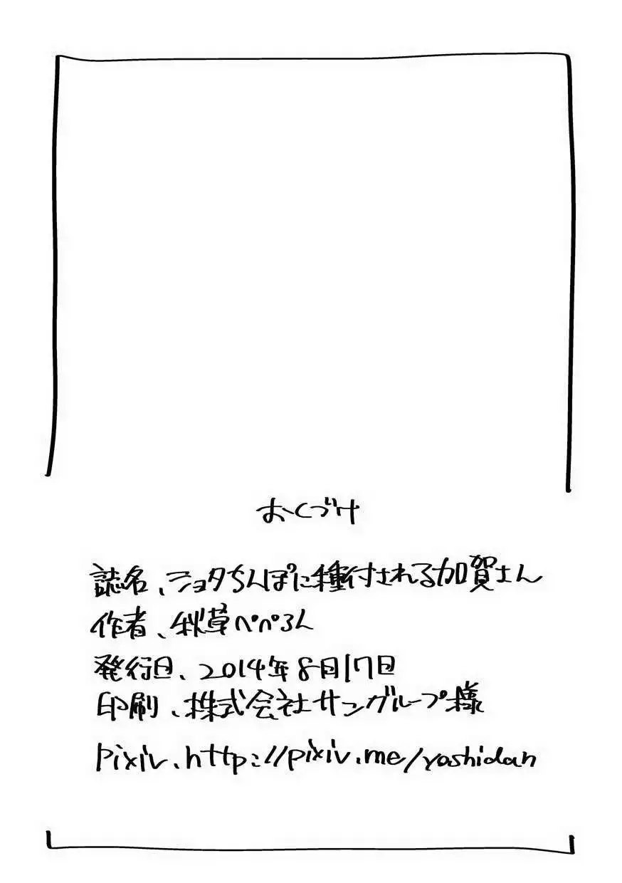 Akikusa Peperon - Shota Chinpo ni Tanetsuke sareru Kaga-san ESP