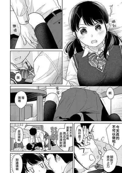 1LDK+JK Ikinari Doukyo? Micchaku!? Hatsu Ecchi!!? | 1LDK+JK 突然間展開同居？ 極度貼近！？初體驗！？ Ch. 18-32