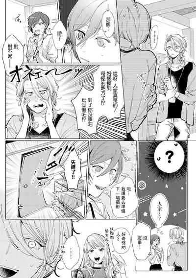 渚君是姐姐型男子♂ 秘密的恋人课程淫靡又甜美 01 Chinese [拾荒者汉化组]