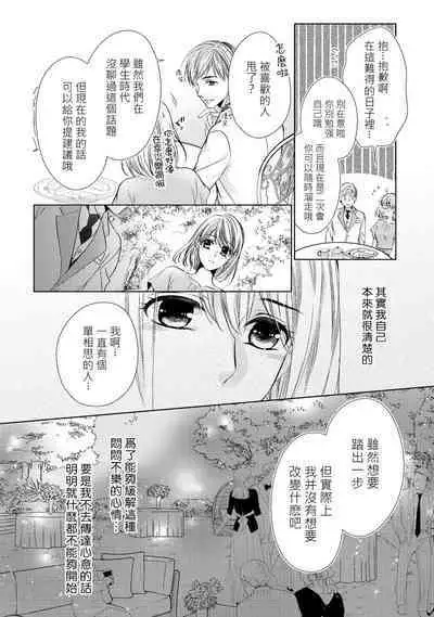 hiraite misete? Naka made zenbu. Toshiue osananajimi no aibu wa hageshikute yasashī | 敞開讓我看看吧？包括裡面的全部。年上竹馬的愛撫既激烈又溫柔 1-4 end