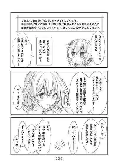 Nyotaika Cheat ga Souzou Ijou ni Bannou Sugita Sono 12