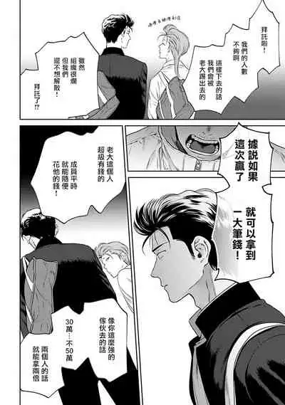 [Hiiragi Nozomu] Nakasete Yaru yo Yankee-kun | 让你哭噢小混混 Ch. 1-5 [Chinese] [拾荒者汉化组] [Digital]