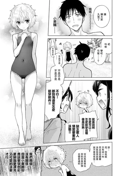 Noraneko Shoujo to no Kurashikata | 與野貓少女一起生活的方法 Ch. 22-39