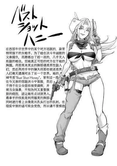 BUST SHOT HONEY 3rd shot