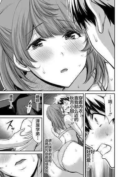 ギルティサークル 第06巻