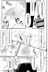 (SC2017 Autumn) [Citron no mori (Yuzuna Hiyo)] Suisen, Hoshii daro? [Chinese] [脸肿汉化组]