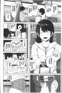 [Shioroku] Smapho de ii nari Juujun Kanojo [Chinese]