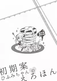 (SC2015 Autumn) [Hirahira (Hirari)] Shokian Hifumi-chan no Erohon (NEW GAME!) [Chinese] [靴下汉化组]