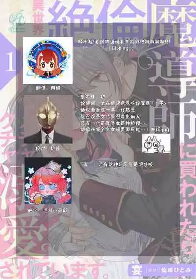 [Utage / Senzaki Hitomi] i sekai de zetsurin madō-shi ni kawa retara mechakucha dekiai sa rete imasu. | 在异世界被非凡的魔导师买下的话会被异常宠爱。 1-3 [Chinese] [莉赛特汉化组]