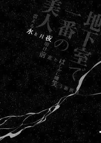 [DORO-Coppelia (Komatsu Shouko)] Chikashitsu de Ichiban no Bijin Soushuuhen (Shingeki no Kyojin) [Digital]