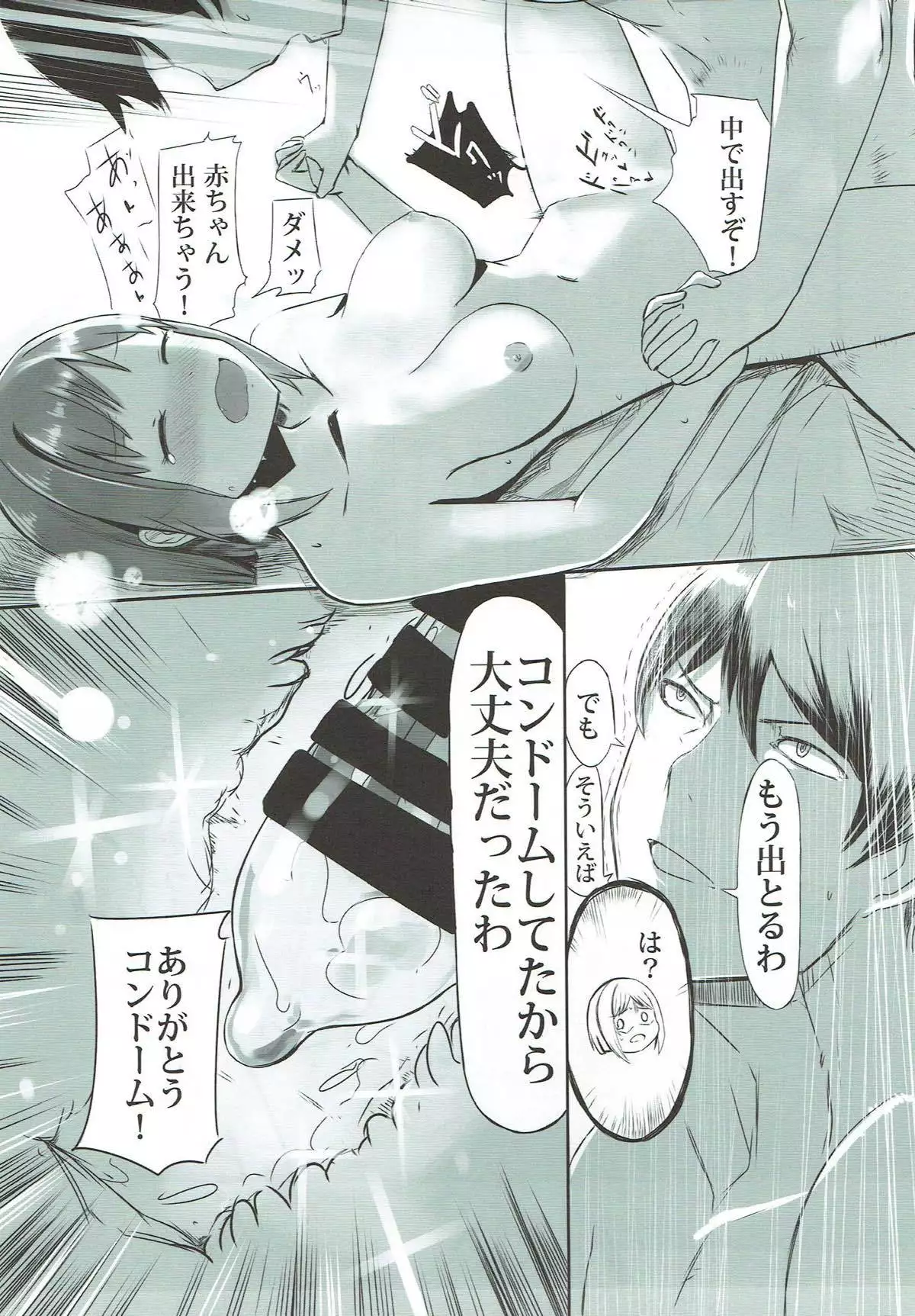 Dosukebe Survival! Soushuuhen