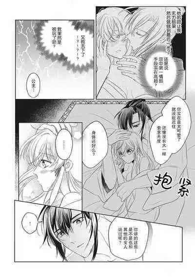 [Hana maruko] Sen koi ~ Chitose ni hitori no bishōjo ni tensei shitanode miyabina ikemen to koi shimasu! | 千恋 ~转生为千年一遇的美少女恋上风雅美男子！~ 1-3 [Chinese] [莉赛特汉化组]