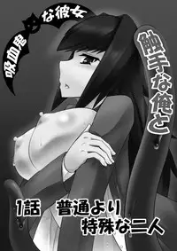 [Ankake Mamedaifuku (Nonki)] Shokushu na Ore to Kyuuketsuki na Kanojo Ichiwa Futsuuyori Tokushu na Futari [Digital]