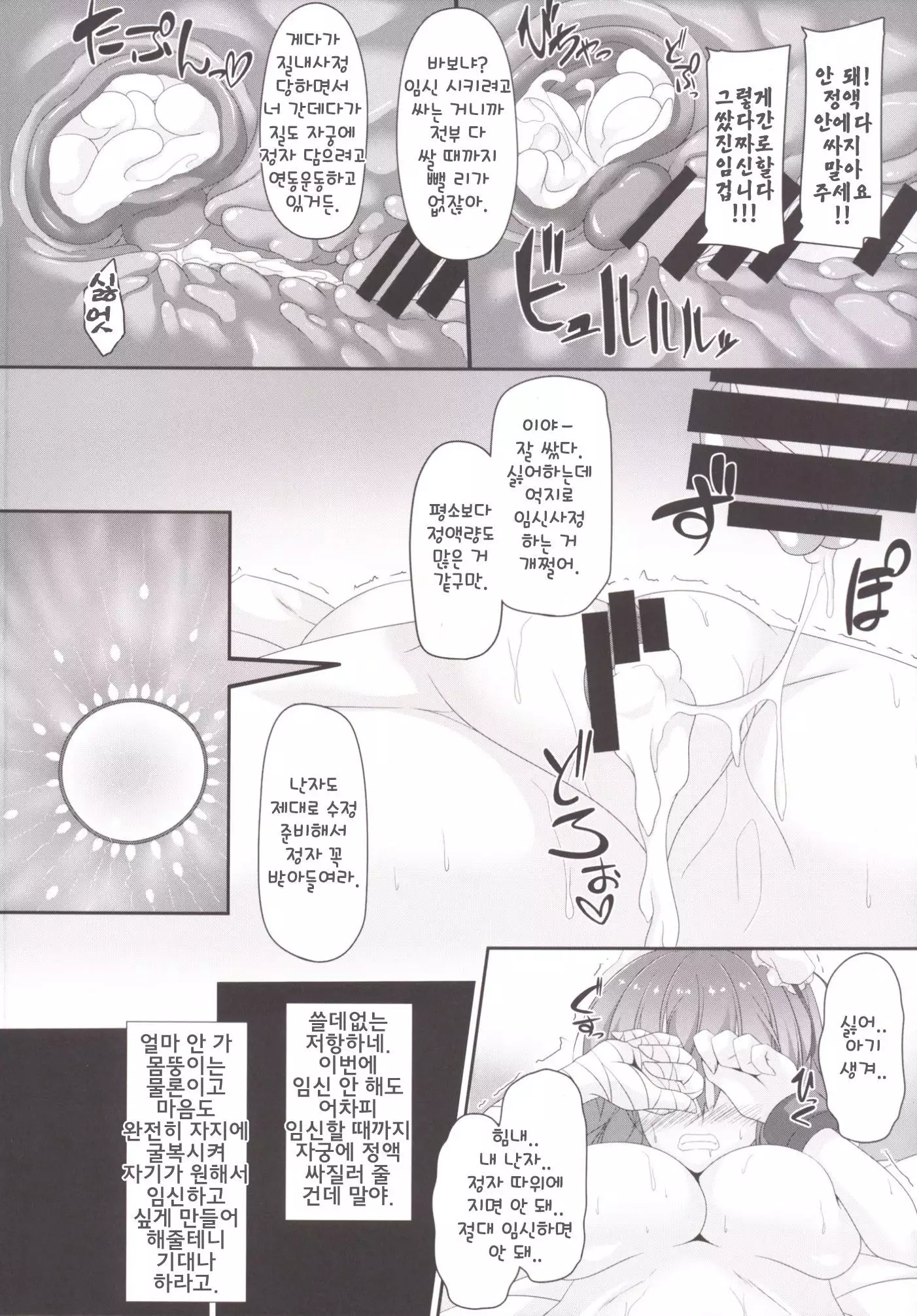 Momoiro Senjutsu | 비색선술