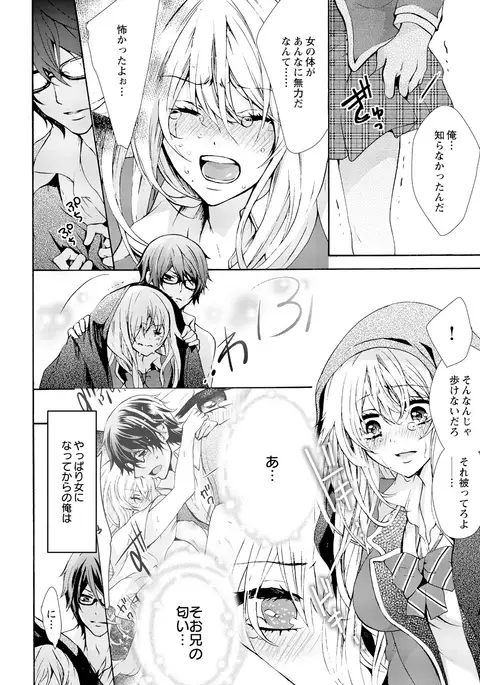 Nyotaecchi ~ Ore, onna no Karada de gikei ni zupporihama ttemasu 2