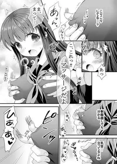 Loli Kyonuu Onee-chan ni Oppai Massage to Ecchi na Koto