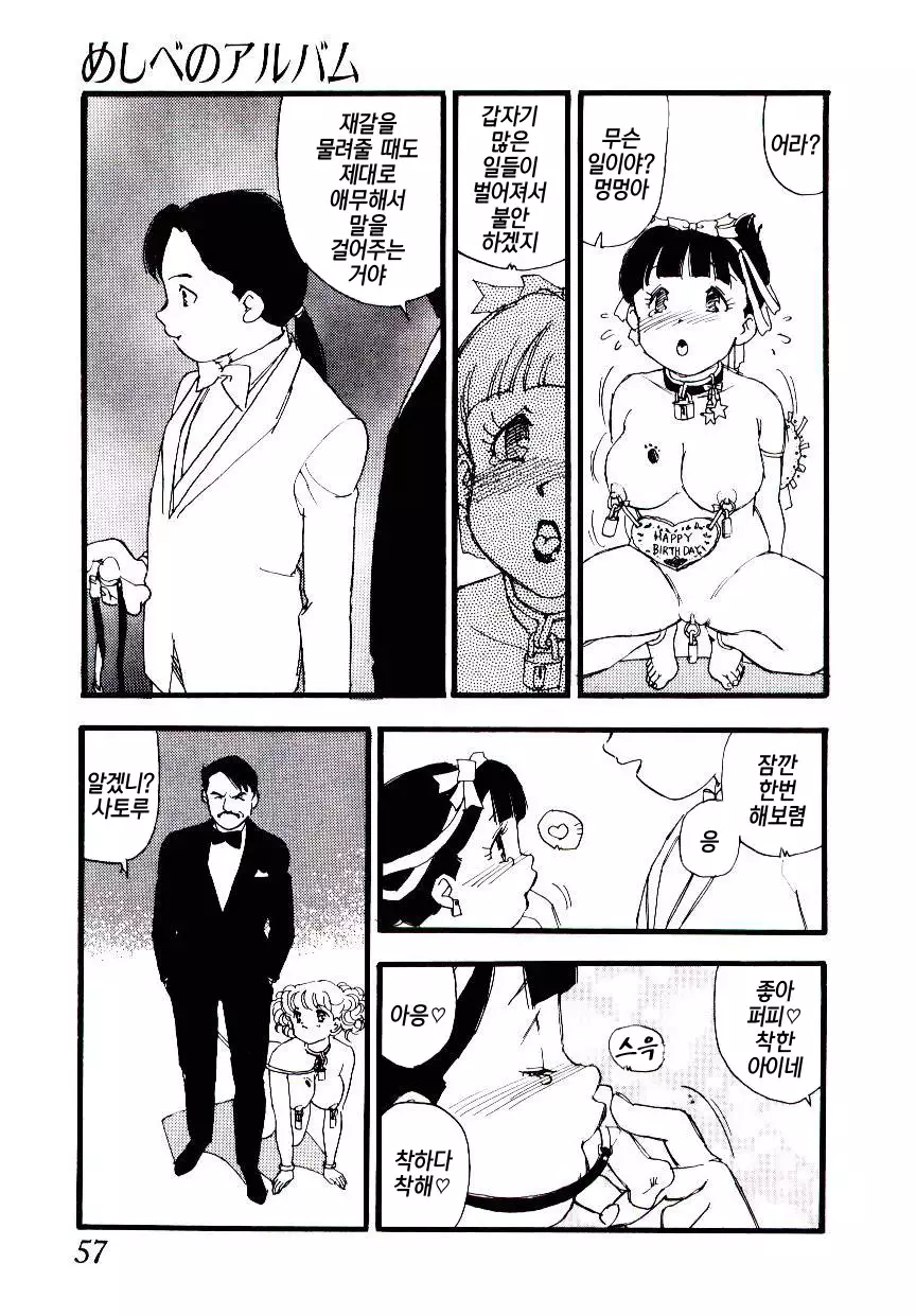 Meshi be no album |암꽃술 앨범