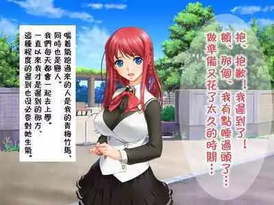 Me no Mae de Netorarery no ga Koufun suru Hetare na Boku | 只有看到绿毛龟奴才能感到兴奋的废柴的我