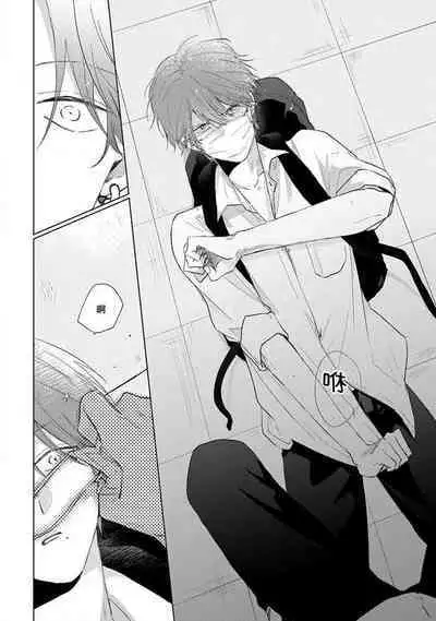 Mask Danshi wa Koishitakunai no ni 2 | 口罩男子明明不想恋爱2 Ch. 11-15