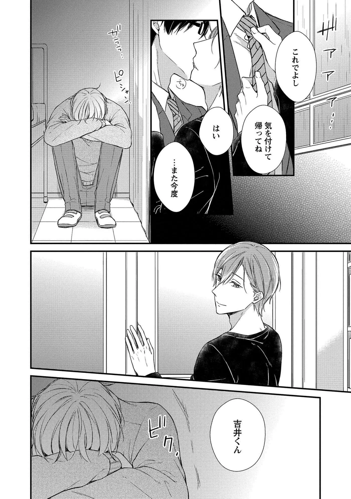 Nure Nezumi-tachi no Koi