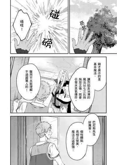 Shusendo Kishi ga Ore o Nakaseyou to Shiteimasu | 守財奴騎士對惹我哭感到樂在其中 Ch. 1-8